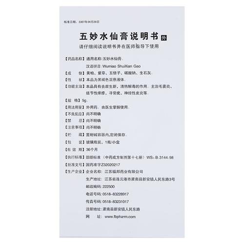 楚克五妙水仙膏5g