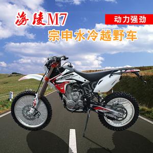 新款佳庆海陵rtf-m7越野摩托车250cc水冷高配完整版mx7整车