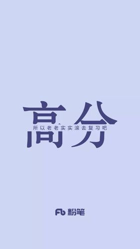 【粉笔礼物】新高清手机壁纸!2018上岸系列的哦