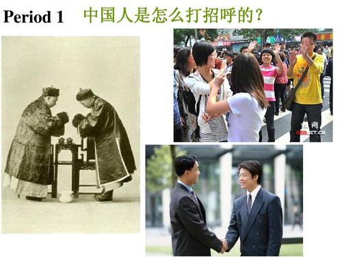 unit1 good morning period   中国人是怎么打招呼的?