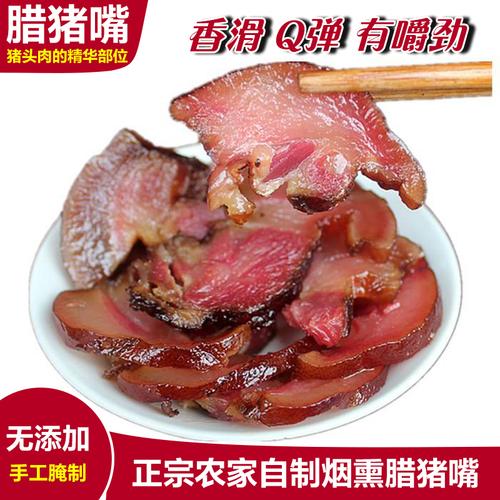 四川特产农家自制特色猪头肉猪拱嘴腊猪鼻烟熏肉另有腊肉香肠排骨