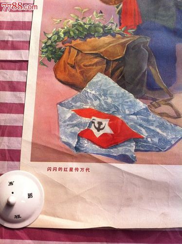 文革宣传画【闪闪的红星传万代】