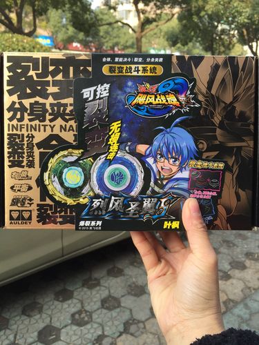 飓风战魂3陀螺套装