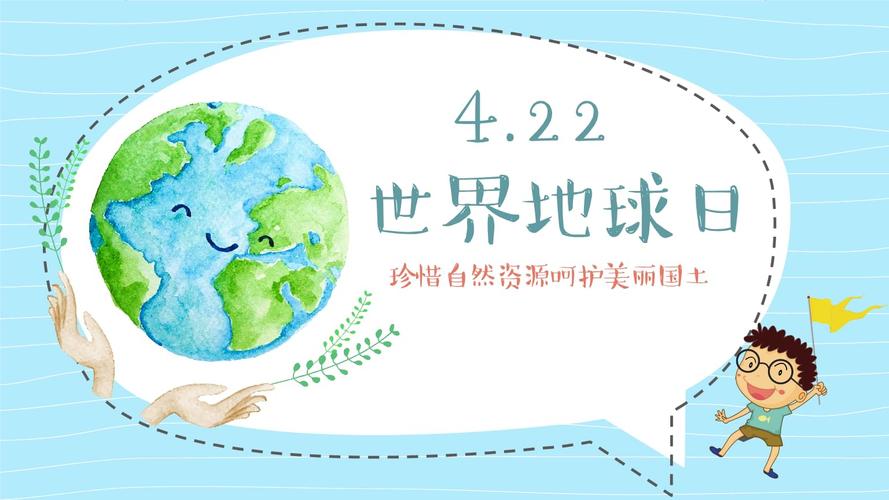小学主题班会:4.22 世界地球日.pptx 35页