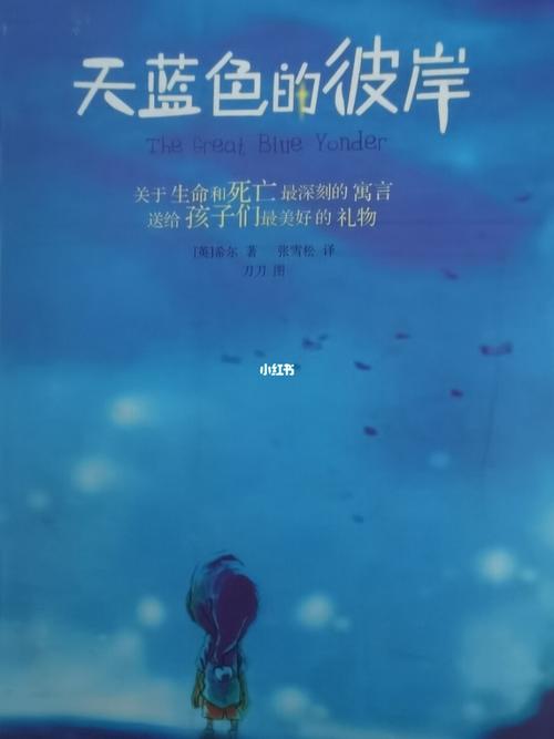 天蓝色的彼岸_小说_阅读_推荐本小说_人文_阅读
