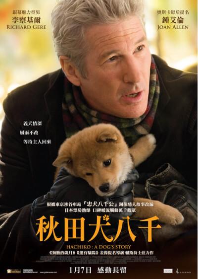 八公犬