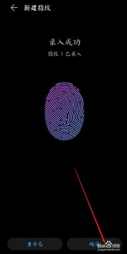 华为手机怎么设置指纹解锁