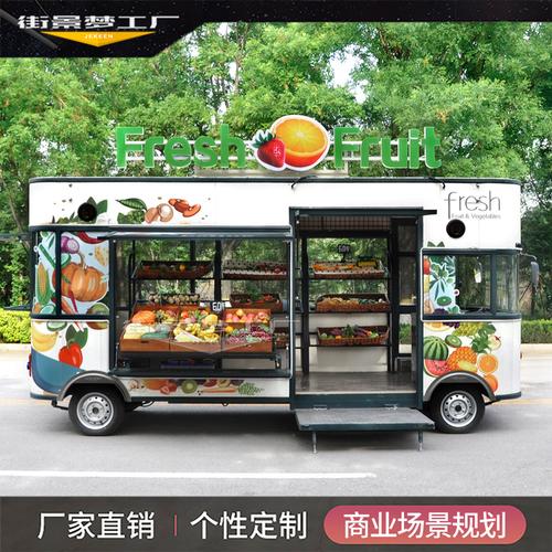 电动水果摊位车 流动摆摊车 流动超市 街景梦工厂定制