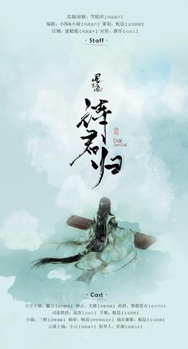 全一期古风广播剧《待君归》