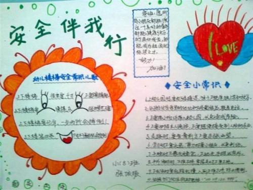 笔画|交通安全手抄报题目|办了一期以-144kb交通安全手抄报边框简笔画