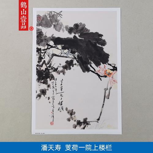 名画上楼临摹微喷画艺术国画花鸟画一院复制品芰荷国画