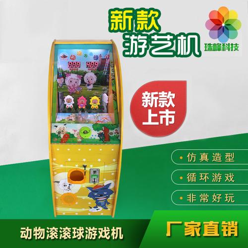动物滚滚球游戏机