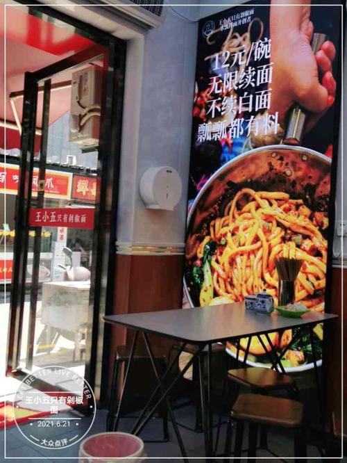 王小五只有剁椒面-"总店在和平门,看网上特别好吃,但奈何太远.