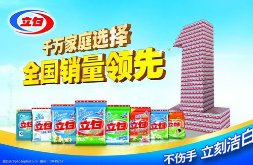 立白洗衣粉图片