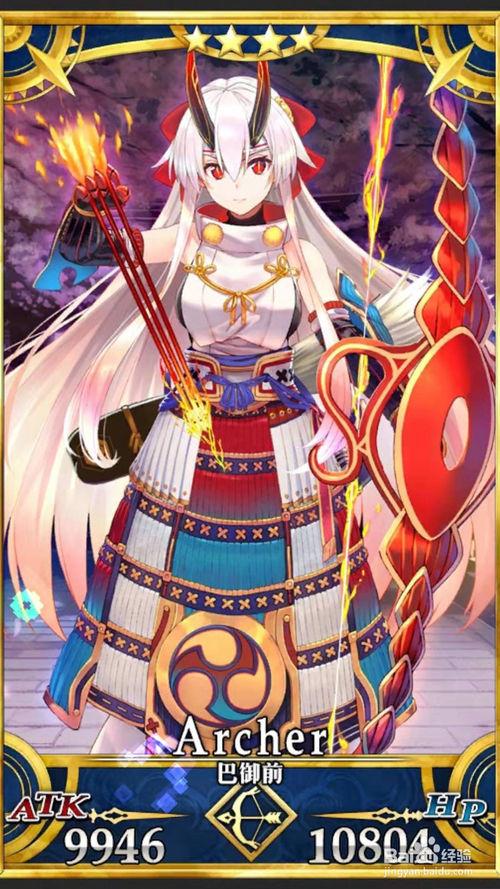 fgo巴御前 archer inferno满破图鉴