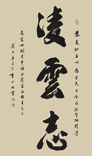 笔墨传经典 功勋耀中华——中国当代极具创作力的新文艺书法名家童