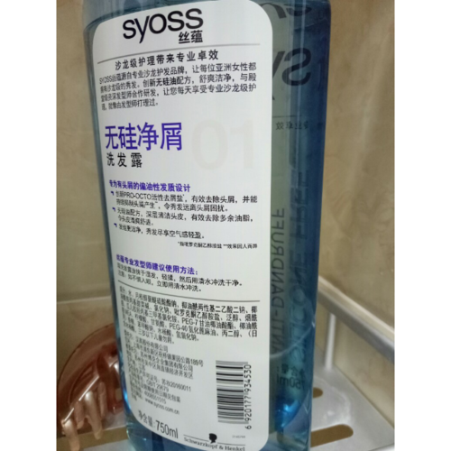丝蕴无硅净屑洗发露750ml*2瓶无硅油添加去屑盐洗发水已经第二次买了