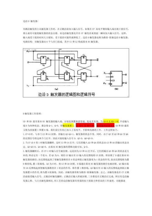 d触发器原理-d触发器电路图