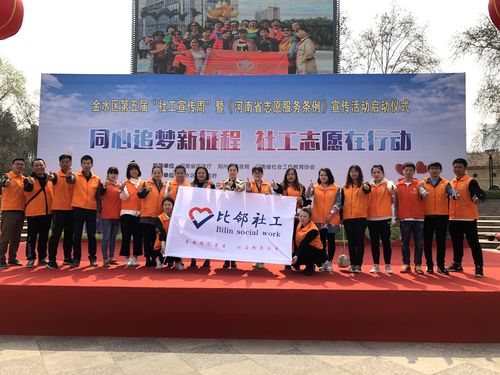 比邻社工金水区社工宣传周