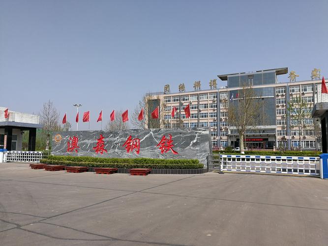 河北澳森钢铁现场实录