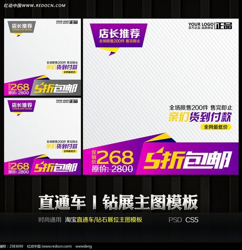 淘宝直通车背景图