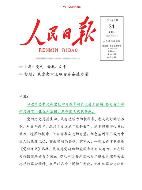 【人民日报】学习摘录2021.5.31_学习_学习打卡_教育