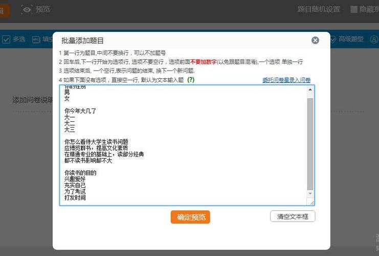 作业二 网调问卷制作