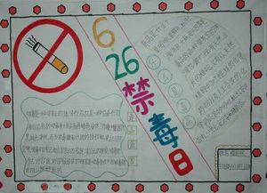 8开纸禁毒手抄报 禁毒手抄报-蒲城教育文学网