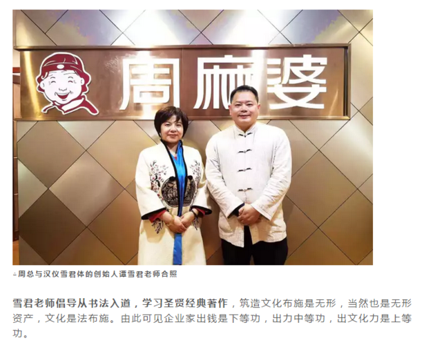 周红霞在中国做餐饮就是传承一种文化