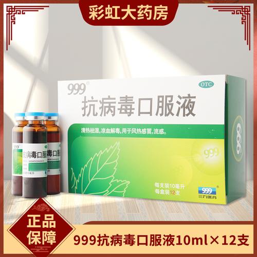 抗病毒口服液大额优惠券
