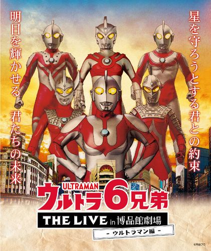 奥特六兄弟:11月迎来公演,塔尔塔罗斯上演暗杀六兄弟剧情!