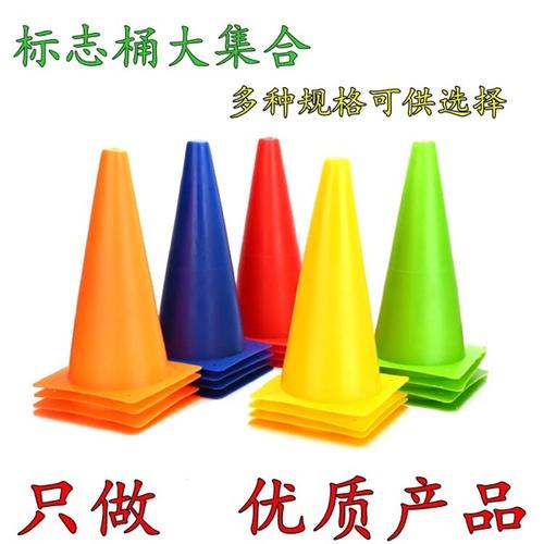篮球训练标志桶 足球训练标志杆标志筒训练锥 雪糕筒批发