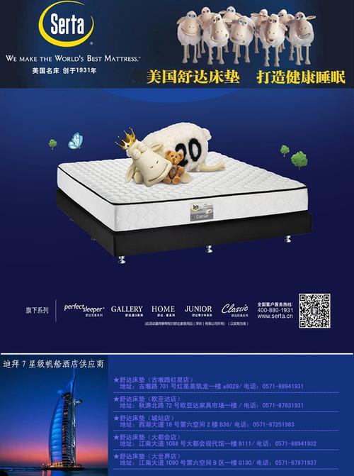 【美国舒达床垫】全球十大床垫品牌,健康睡眠,首选舒达!