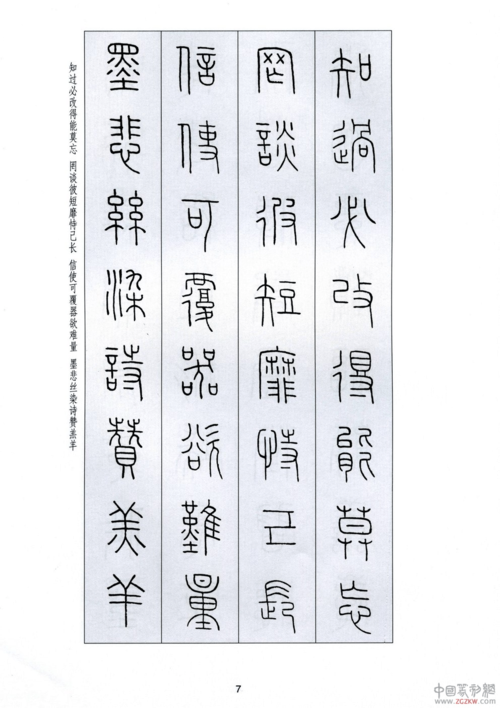 第8页 (共35页,当前第8页) 你可能喜欢 邓石如篆书 千字文全文带拼音