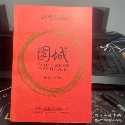 围城fortressbesieged