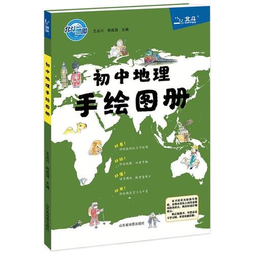 地理图册地图北斗中学考试学生初三初二初一中学教辅