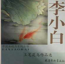 李小白