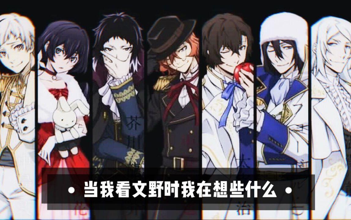 【文豪野犬】当我看文野剧场版时在想些什么(主双黑太中,略含新双黑