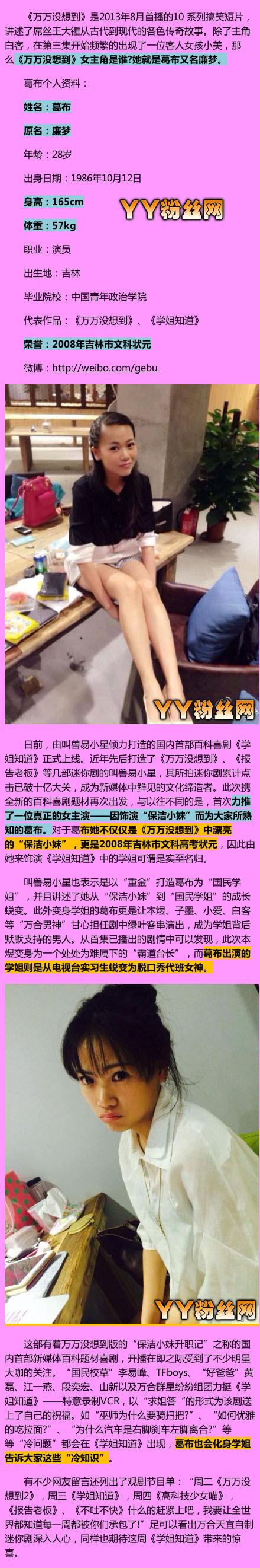 万万没想到葛布(廉梦)胸围身高多少 高考状元葛布个人