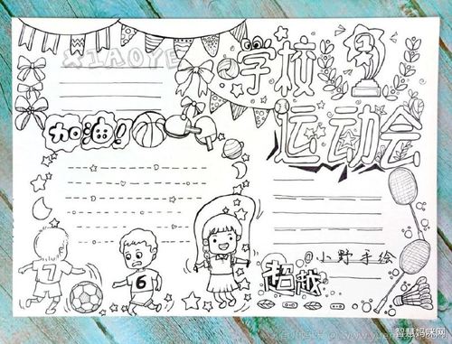 校园运动会手抄报边框设计