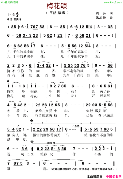 梅花颂周兴词张志耕曲