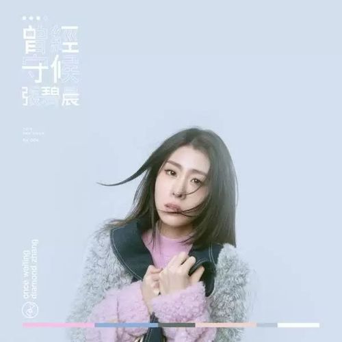 听一首好歌再入睡 | 张碧晨《曾经守候》,又一曲"张氏情歌"