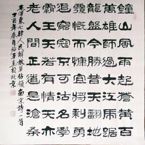 北京著名书法家柳佑平老师独特隶书美赏!