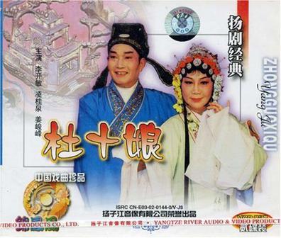 扬剧 杜十娘(vcd)