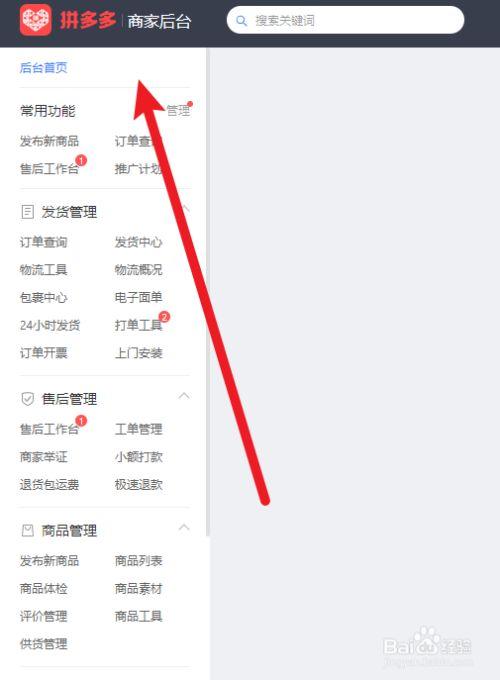 拼多多商家如何进行批量删除图片
