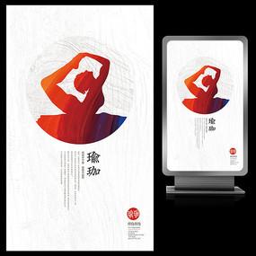 瑜珈文化艺术宣传海报设计