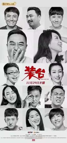 cctv-1黄金档,电视剧《装台》今晚登台!张嘉益闫妮联手演绎陕味人生!