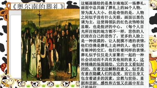欧洲现实主义艺术绘画ppt