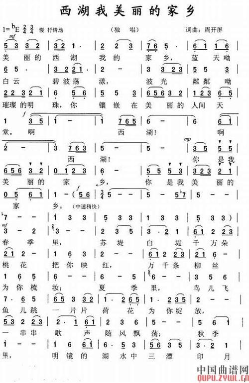 西湖我美丽的家乡-民歌曲谱- 曲谱 简谱 歌谱 琴谱