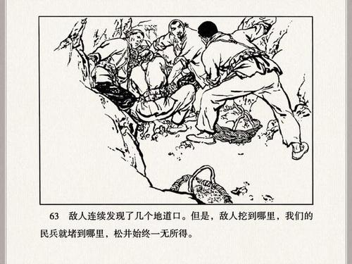 连环画---《平原游击队》